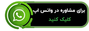 ارسال پیام واتساپ