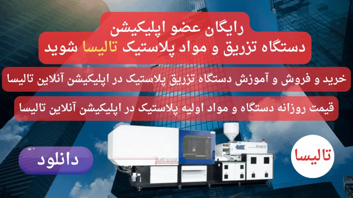 دانلود برنامه تالیسا 