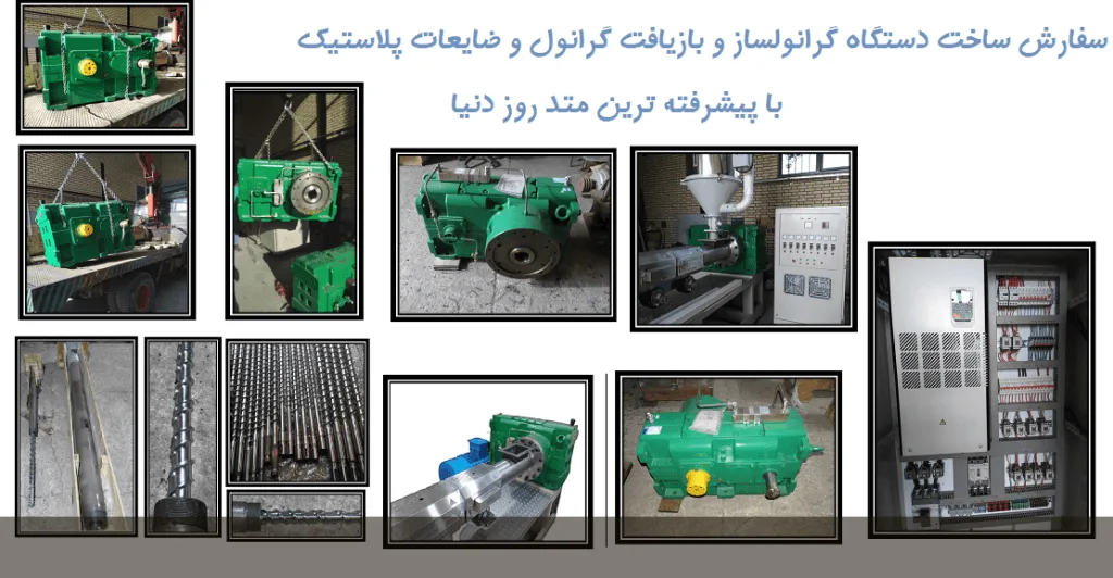 خرید دستگاه گرانول سازی