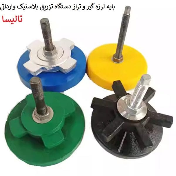 پایه لرزه گیر دستگاه تزریق پلاستیک - تصویر 2