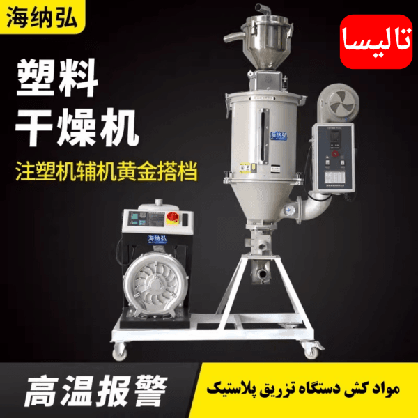 طریقه نصب موادکش دستگاه تزریق پلاستیک