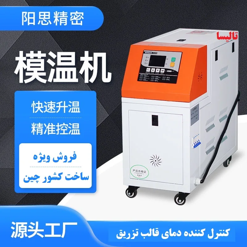 کنترل کندده دما المنت قالب تزریق