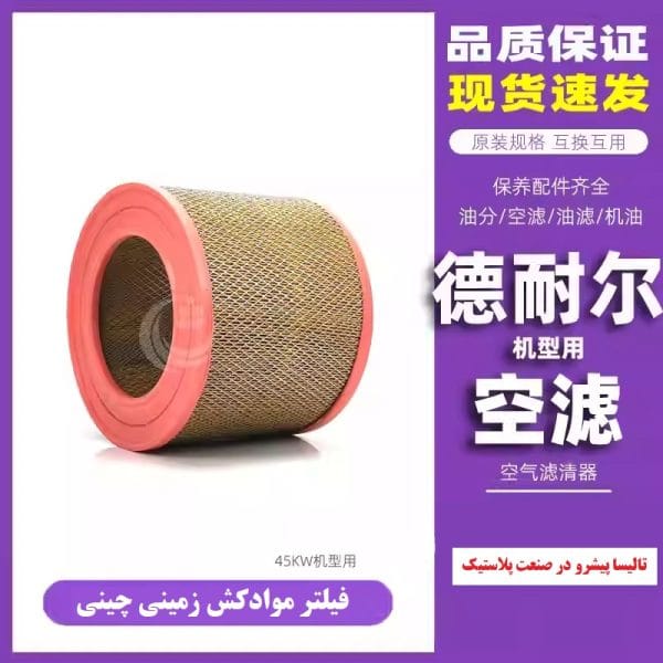 فیلتر موادکش زمینی