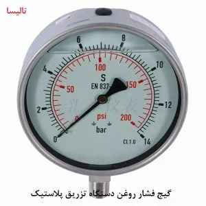 فشارسنج روغن هیدرولیک دستگاه تزریق پلاستیک