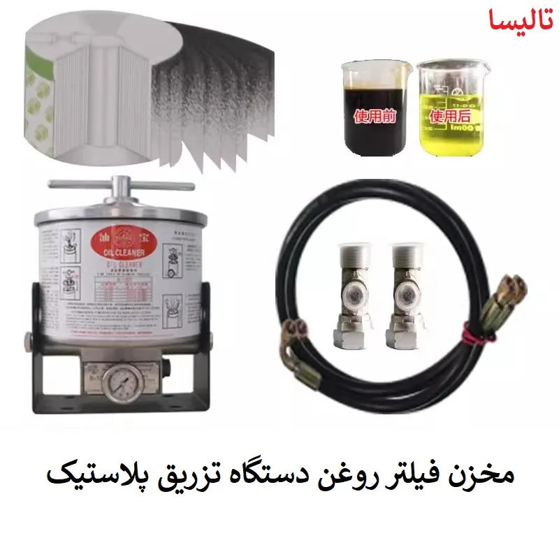 فروش مخزن فیلتر روغن کاغذی b32 b50 b100 دستگاه تزریق