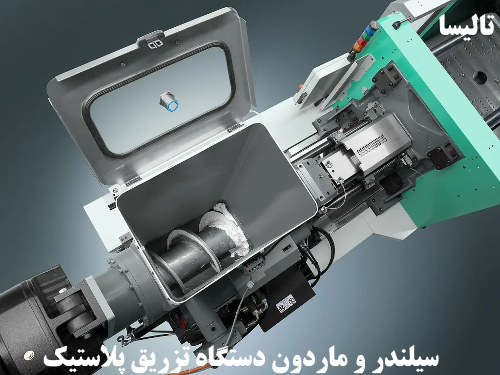 سیلندر و ماردون دستگاه تزریق