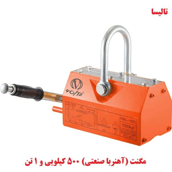 مگنت 500 کیلویی