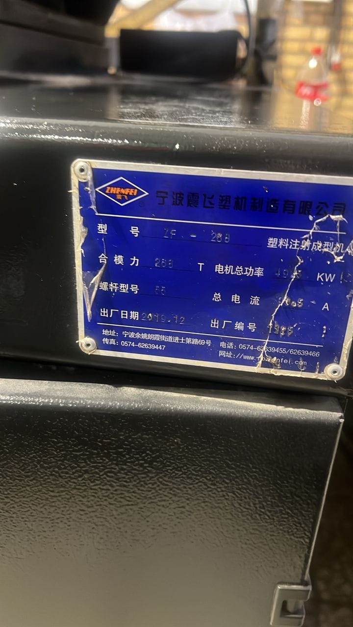 پلاک دستگاه تزریق 268 تن زنفا